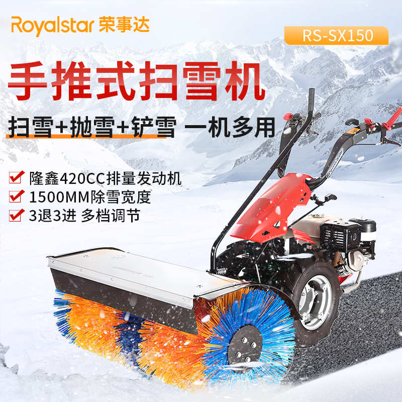 ���ݿ��ι����������ʽɨѩ�� RS-SX150