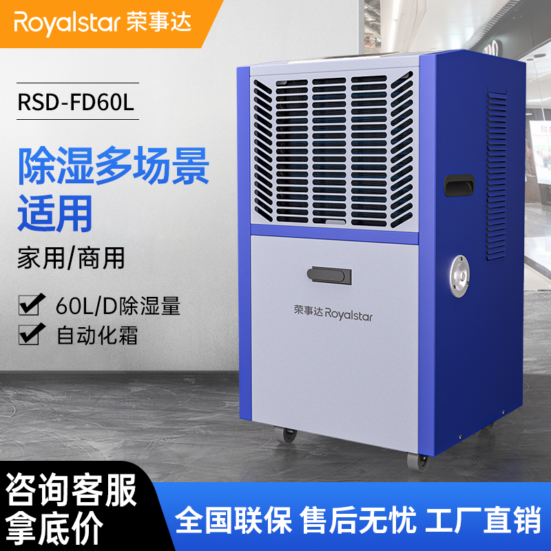 ���ݿ��ι�����ڳ�ʪ��RS-FD60L