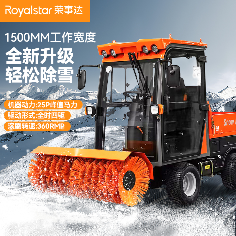 ���ݿ��ι�����ڷ�ռ�ʻʽɨѩ��RS-CX150