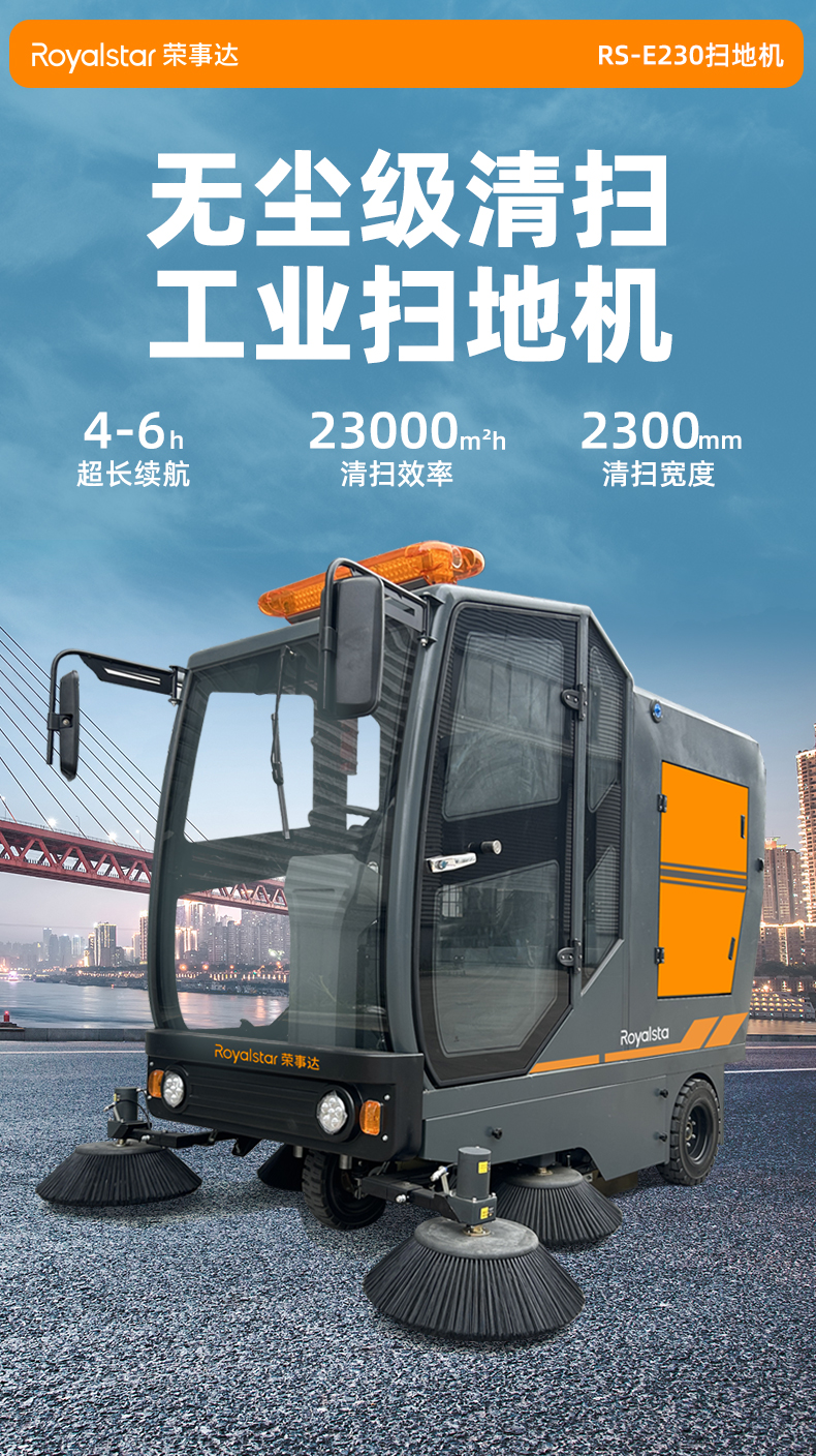 RS-E230扫地机_01.jpg