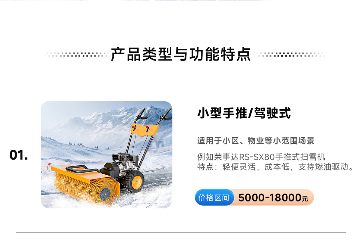 九州酷游官网入口RS-SX80手推式扫雪机
