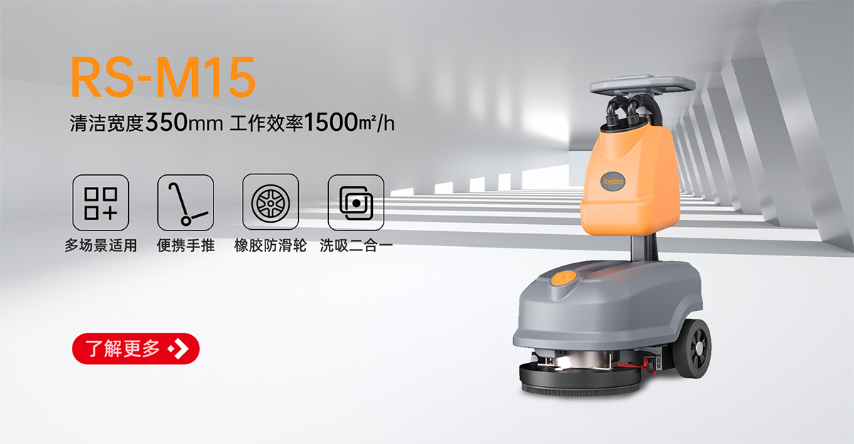 九州酷游官网入口手推式洗地机RS-M15